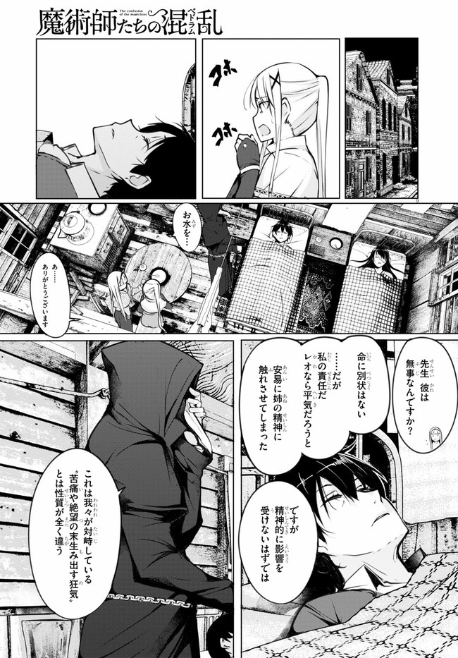 魔術師たちの混乱 第5話 - Page 11