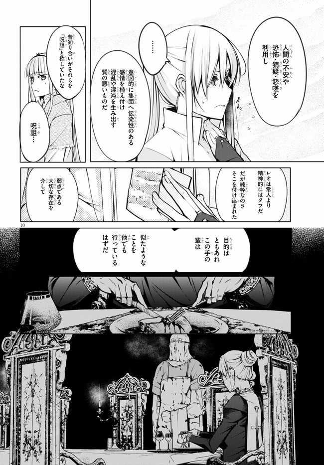 魔術師たちの混乱 第5話 - Page 12