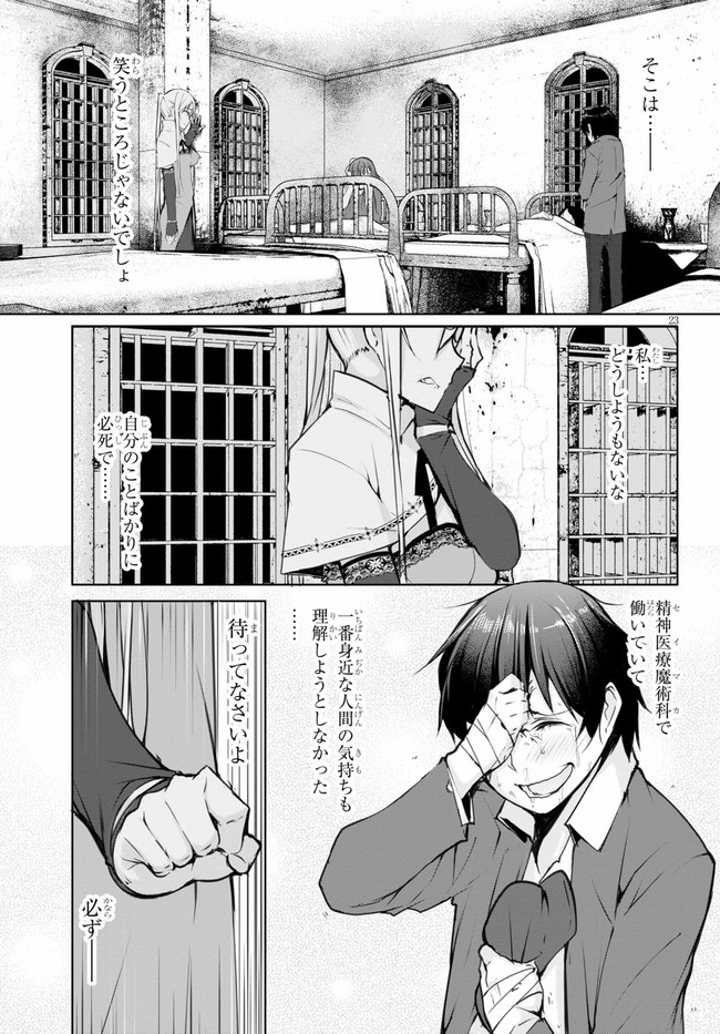魔術師たちの混乱 第5話 - Page 25