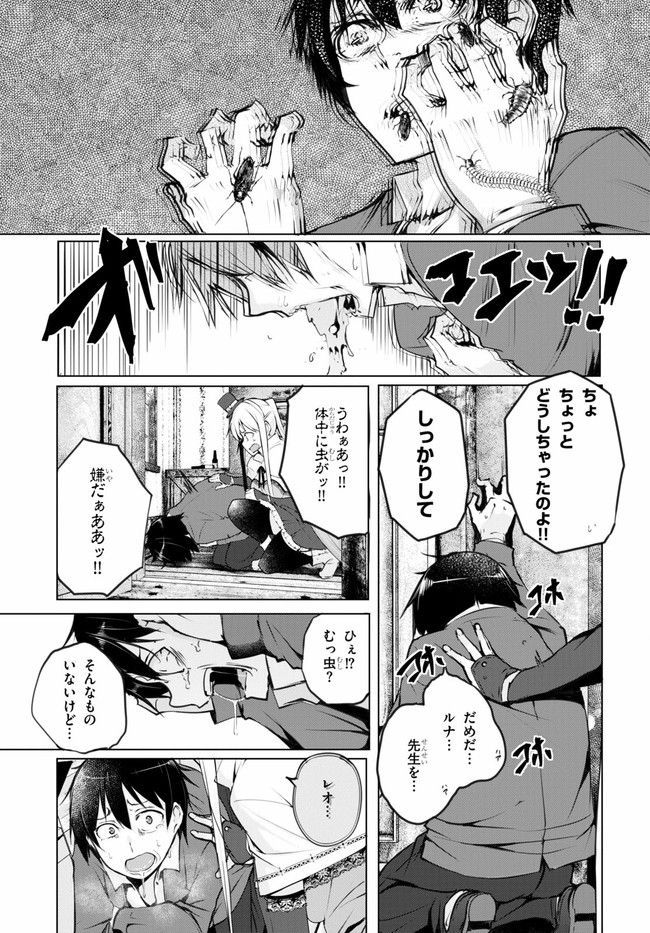 魔術師たちの混乱 第5話 - Page 7