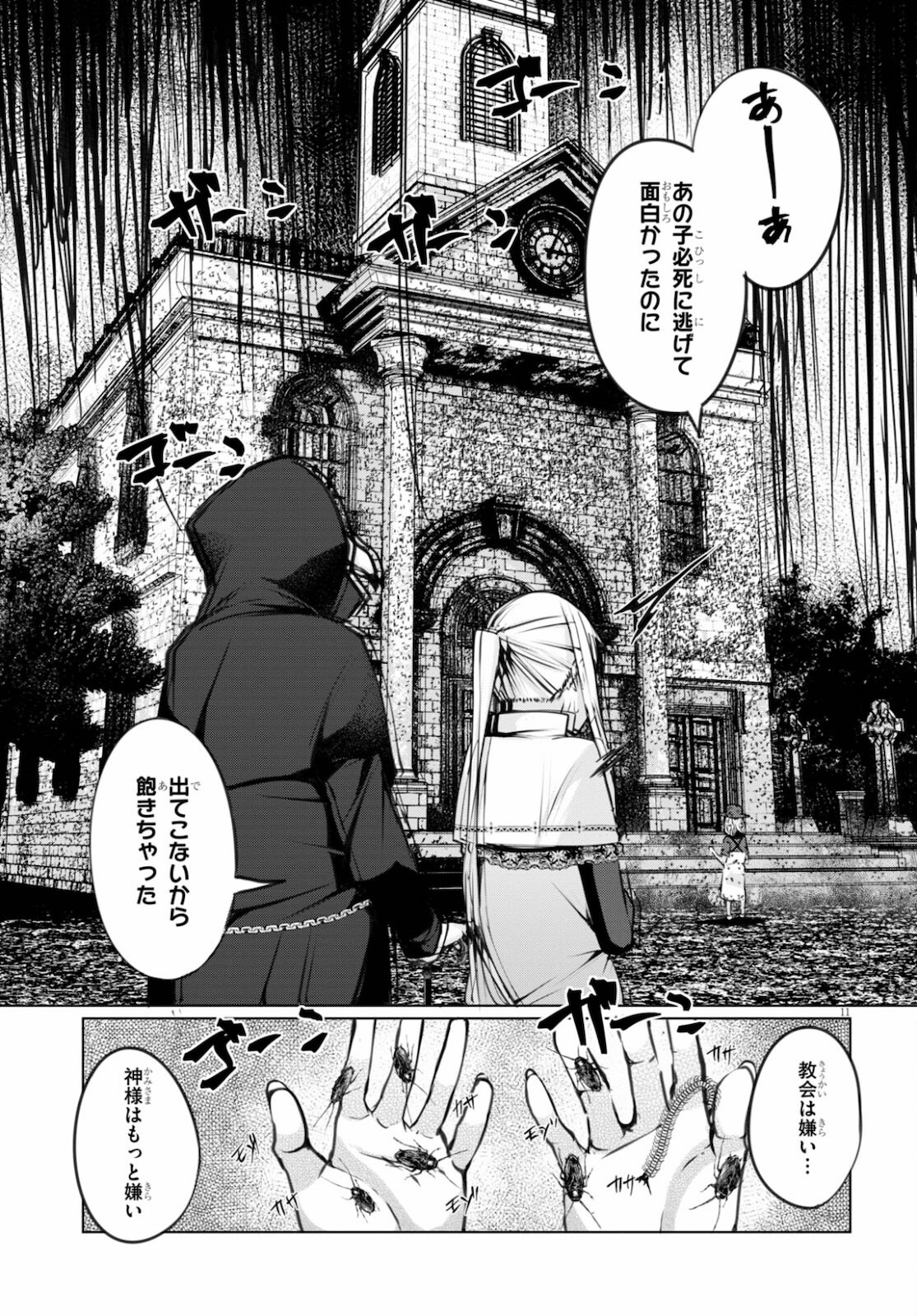 魔術師たちの混乱 第6話 - Page 11