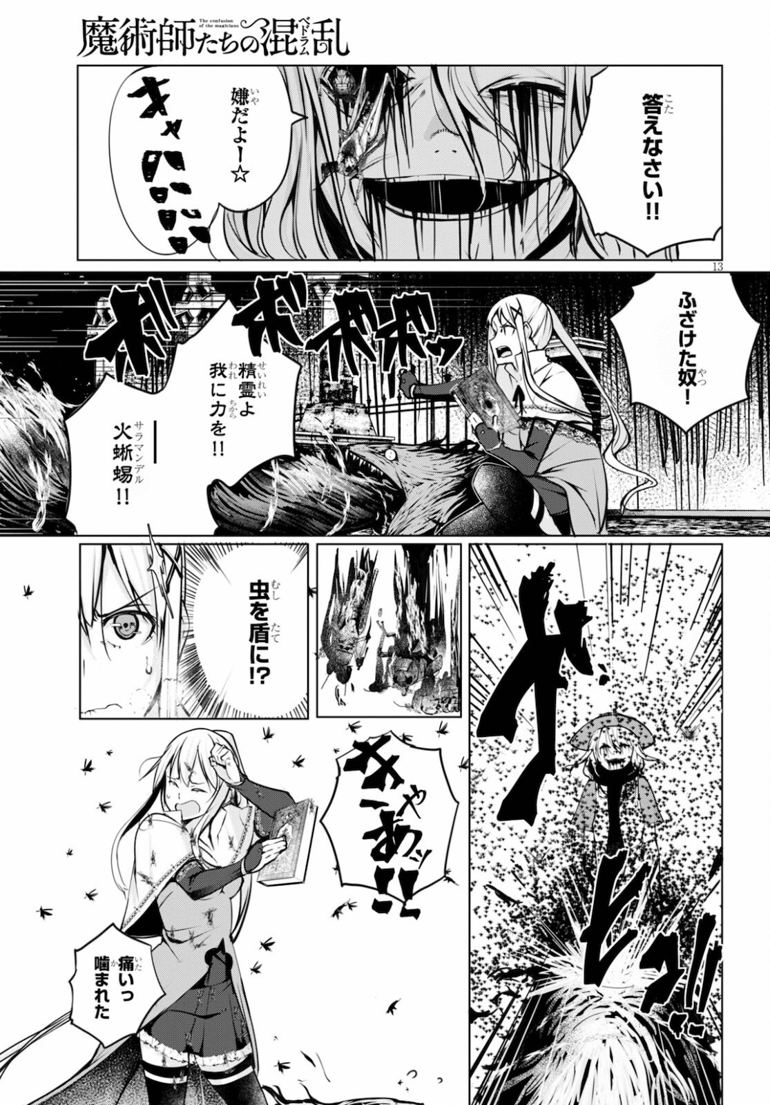 魔術師たちの混乱 第6話 - Page 13