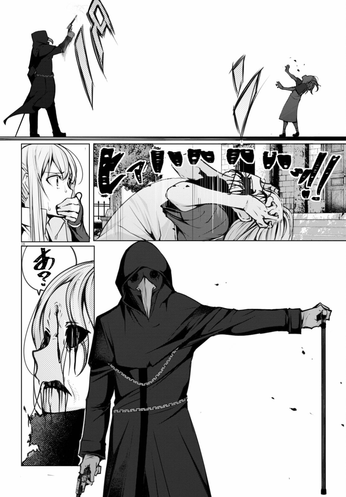 魔術師たちの混乱 第6話 - Page 18