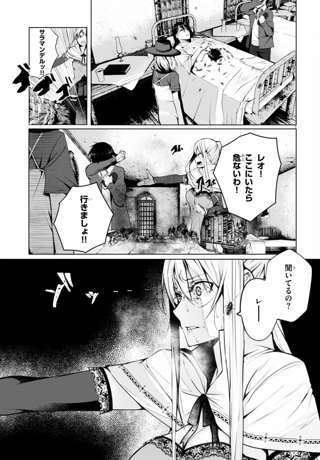 魔術師たちの混乱 第6話 - Page 3