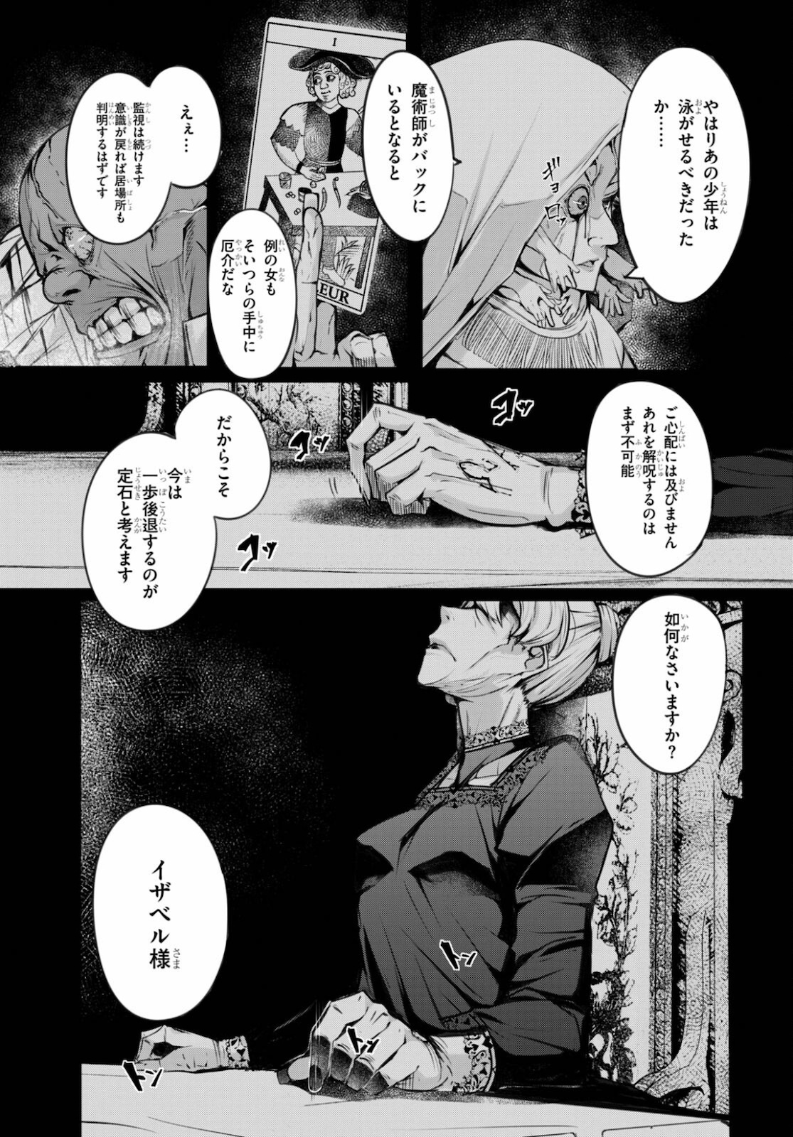 魔術師たちの混乱 第6話 - Page 21