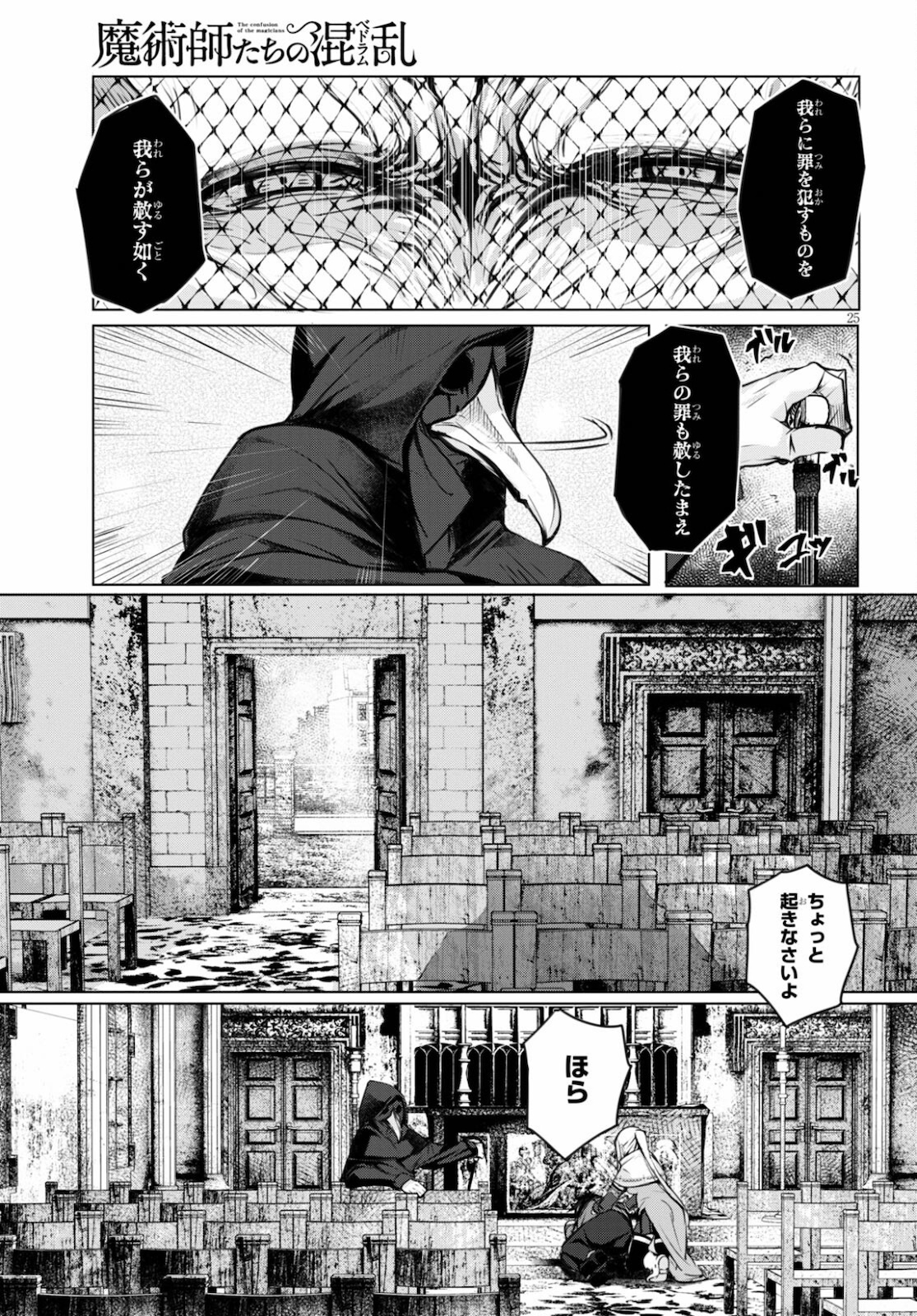 魔術師たちの混乱 第6話 - Page 25