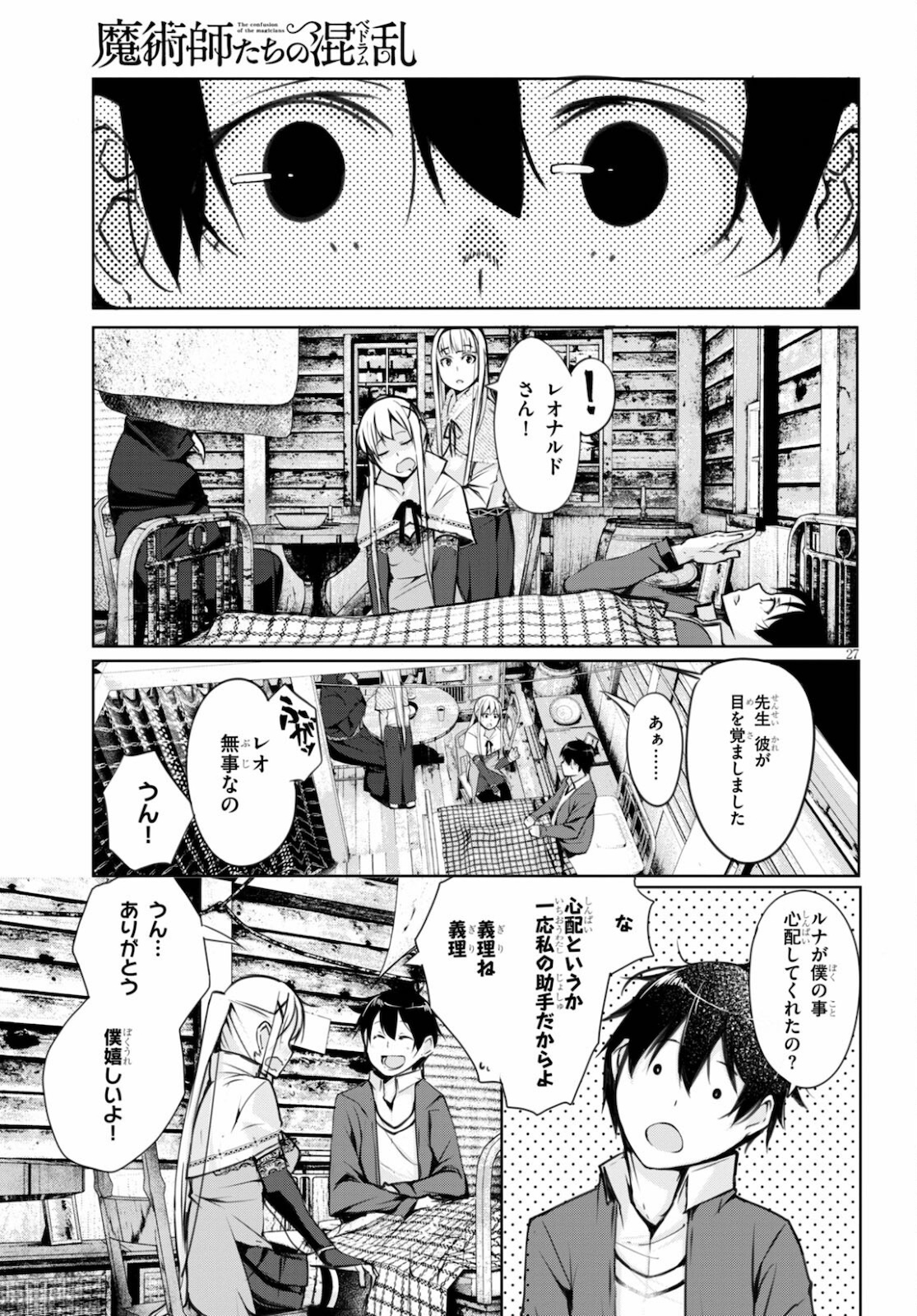 魔術師たちの混乱 第6話 - Page 27