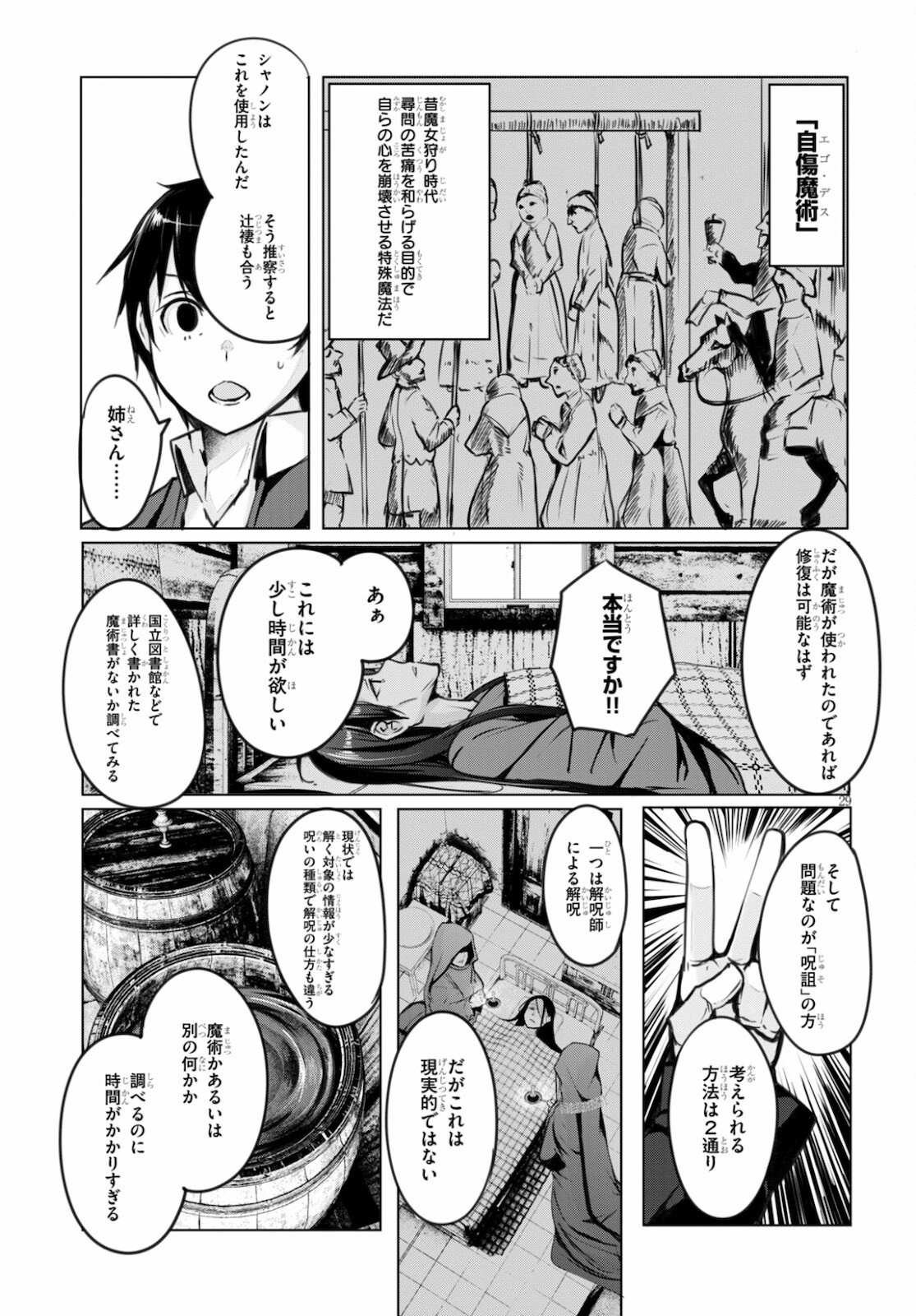 魔術師たちの混乱 第6話 - Page 29