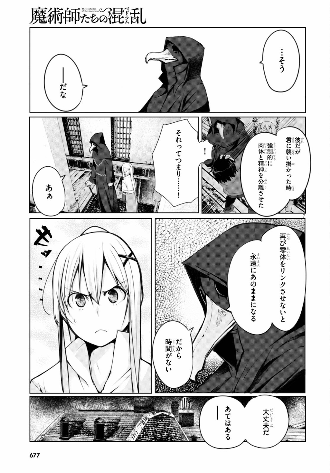 魔術師たちの混乱 第6話 - Page 7