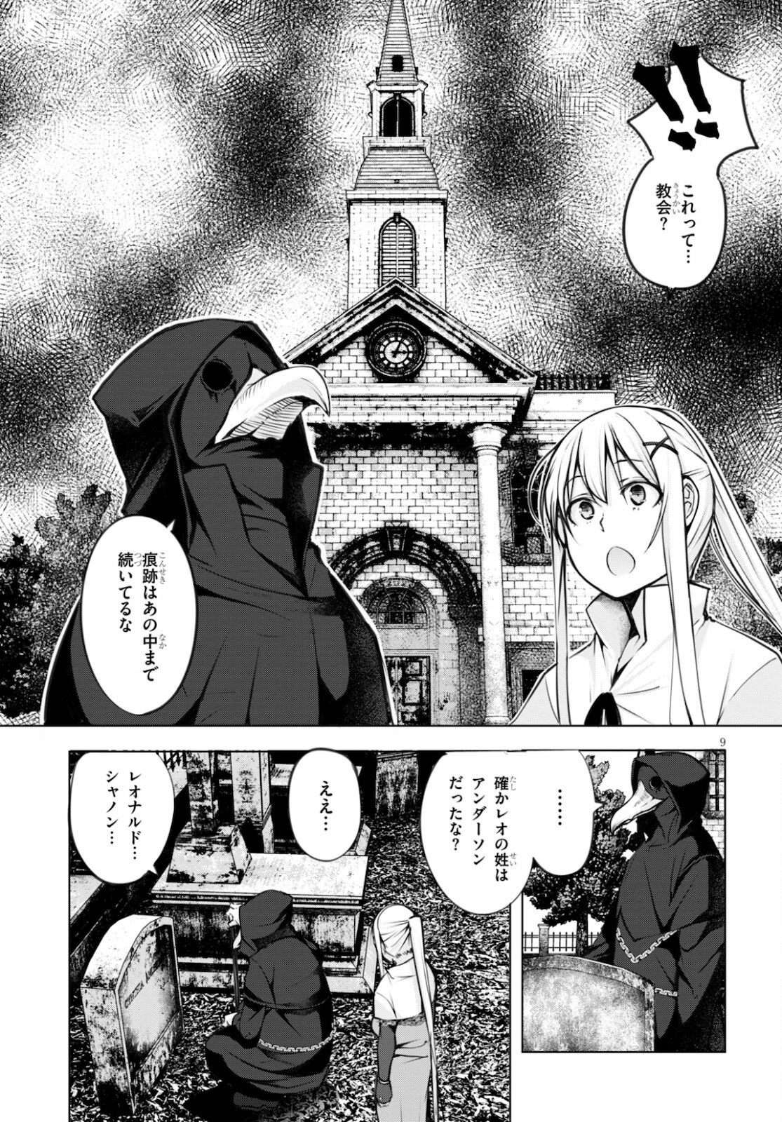 魔術師たちの混乱 第6話 - Page 9