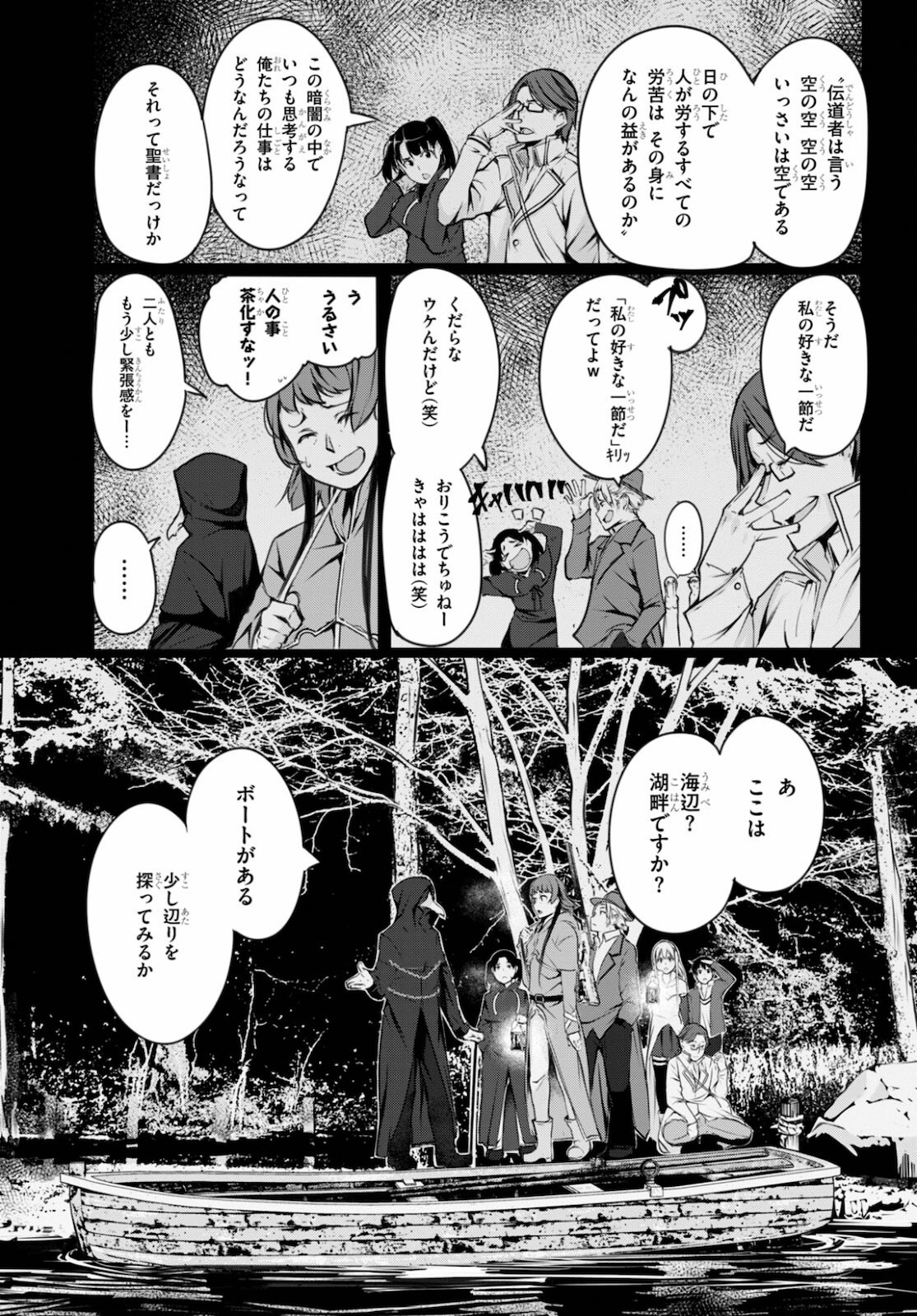 魔術師たちの混乱 第7話 - Page 13