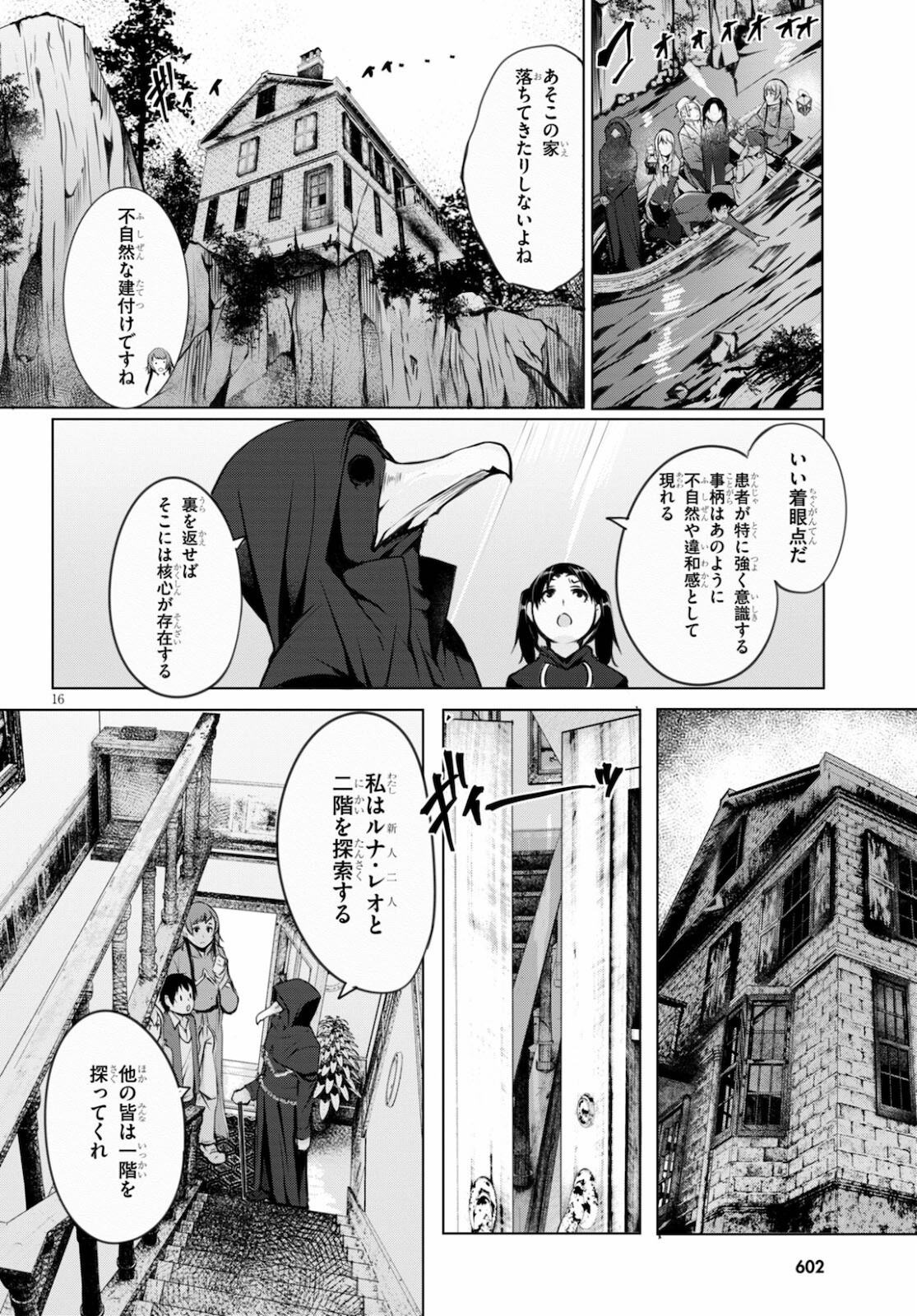 魔術師たちの混乱 第7話 - Page 16