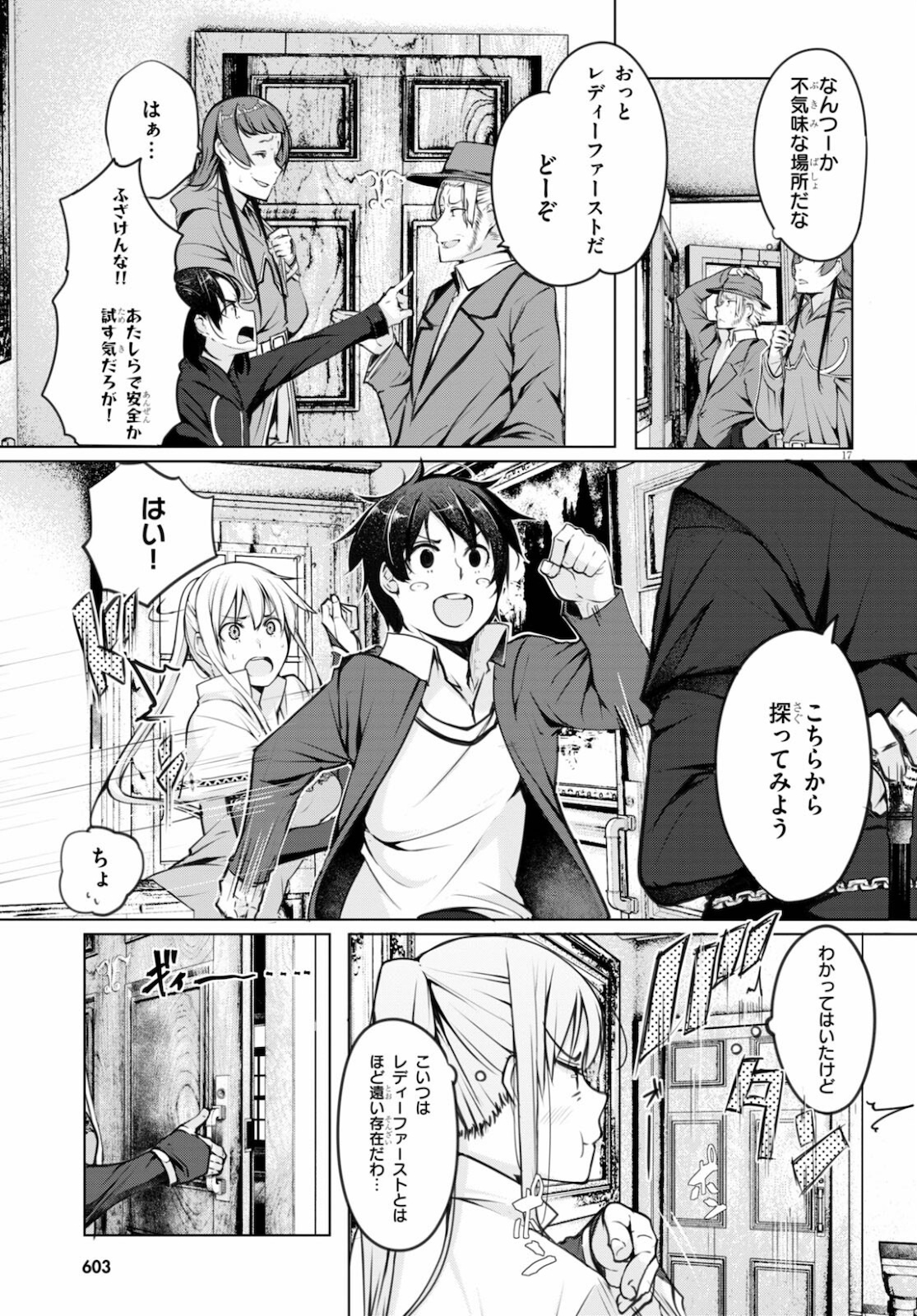 魔術師たちの混乱 第7話 - Page 17