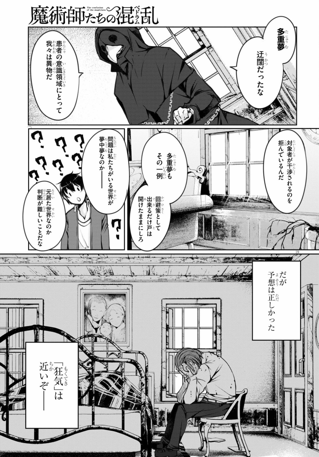 魔術師たちの混乱 第7話 - Page 19