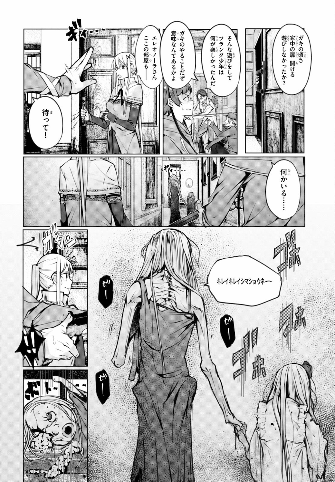 魔術師たちの混乱 第7話 - Page 20