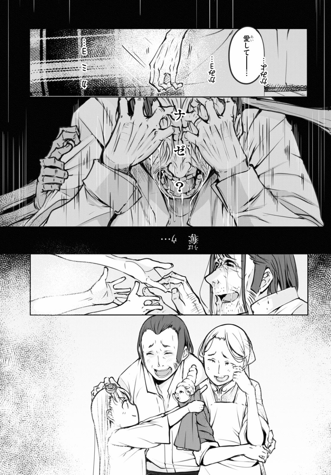 魔術師たちの混乱 第7話 - Page 25