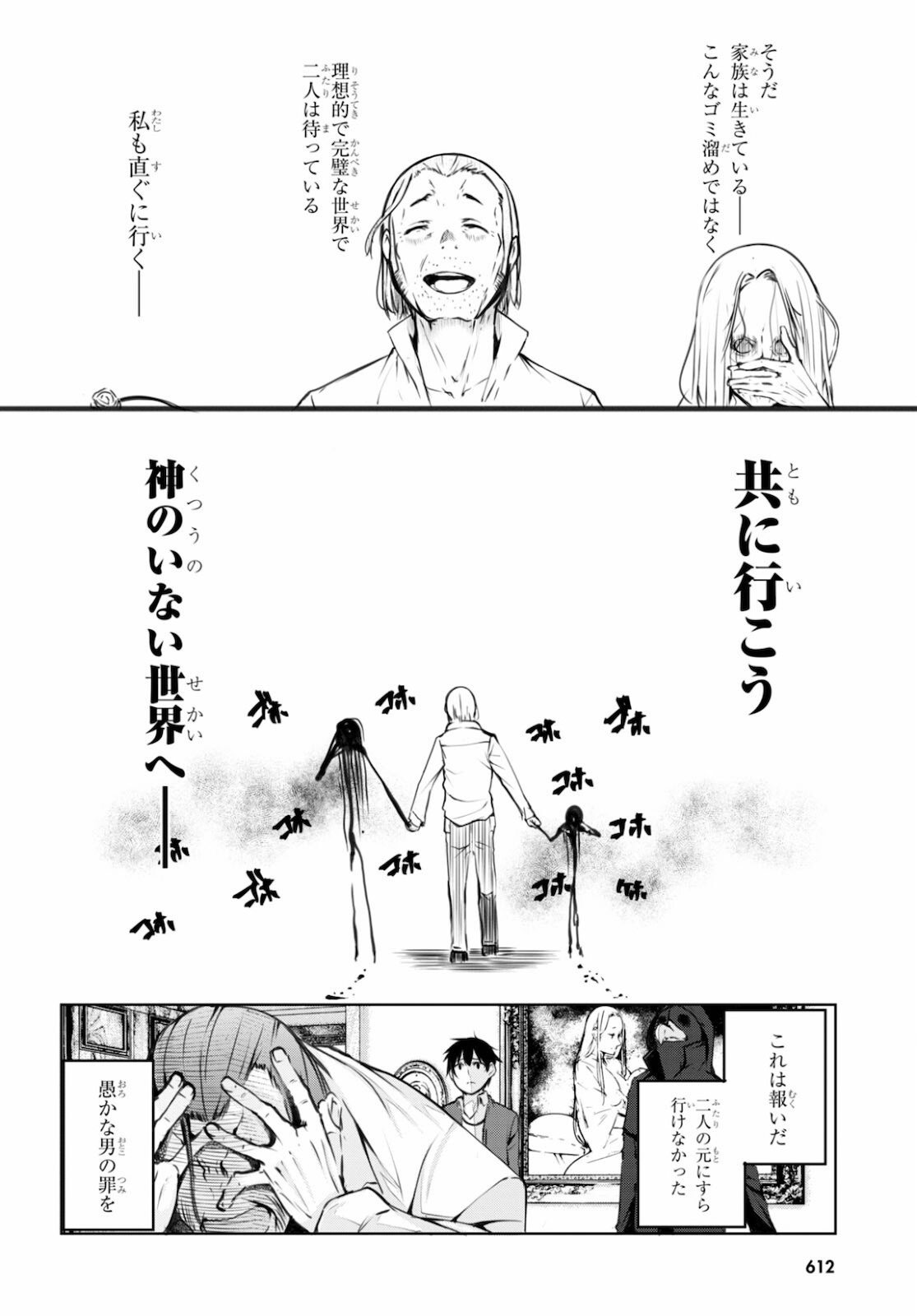 魔術師たちの混乱 第7話 - Page 26