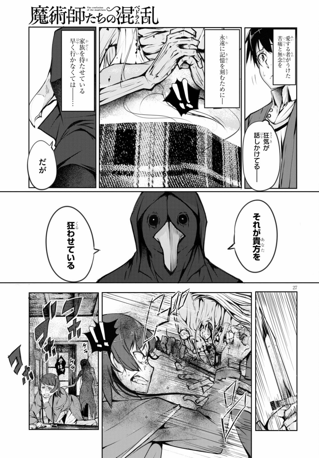 魔術師たちの混乱 第7話 - Page 27