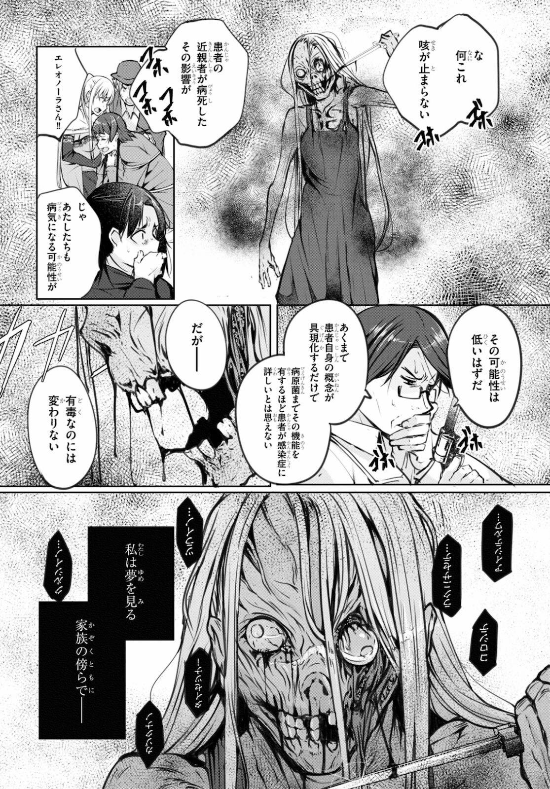 魔術師たちの混乱 第7話 - Page 28