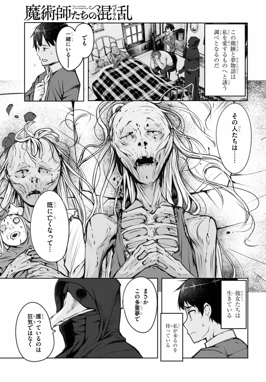 魔術師たちの混乱 第7話 - Page 29