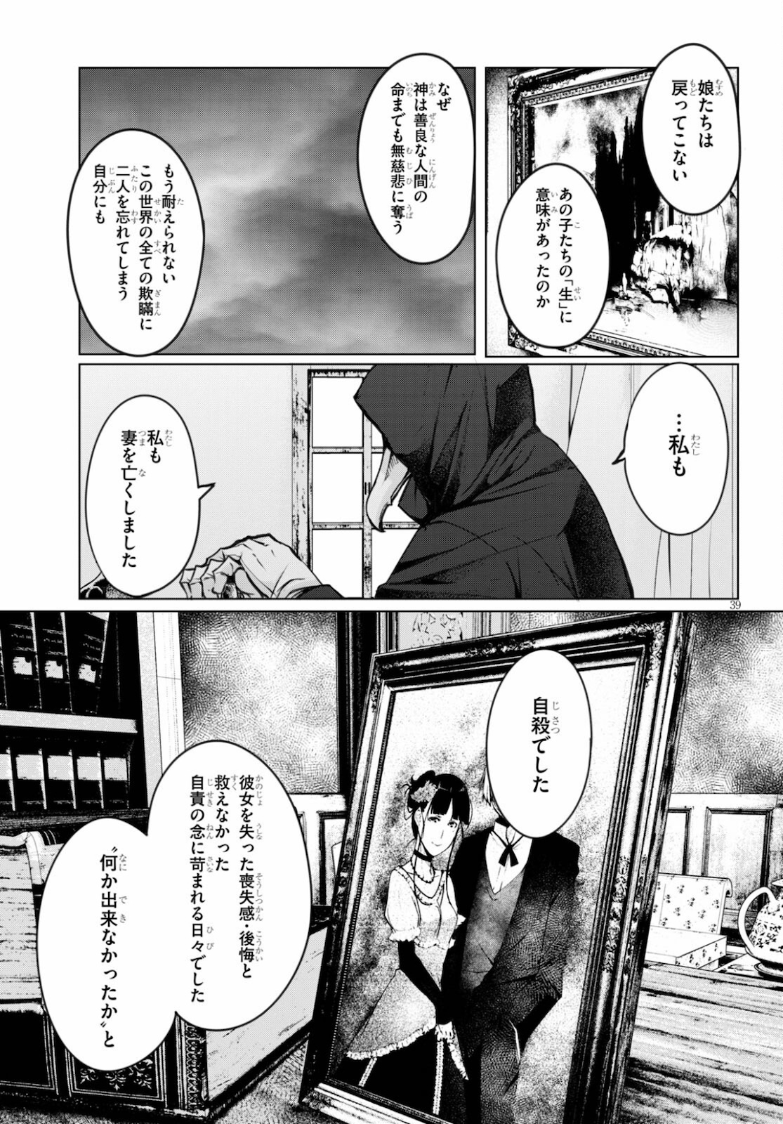 魔術師たちの混乱 第7話 - Page 39