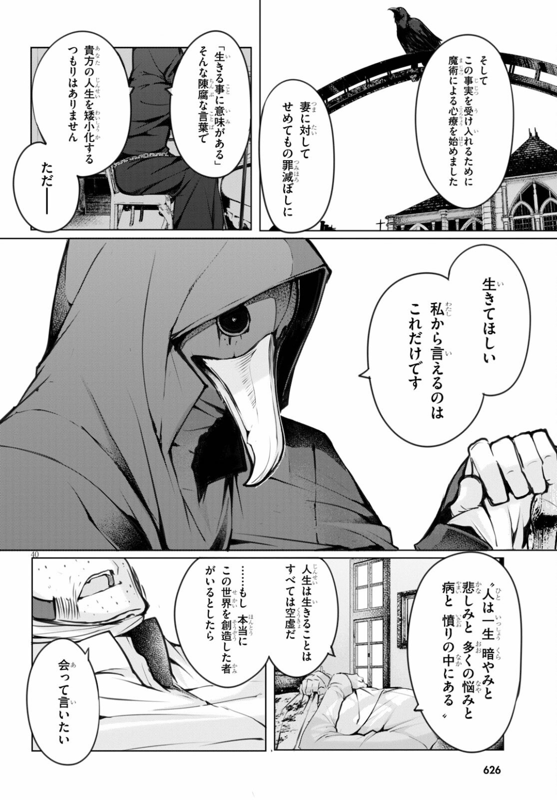 魔術師たちの混乱 第7話 - Page 40