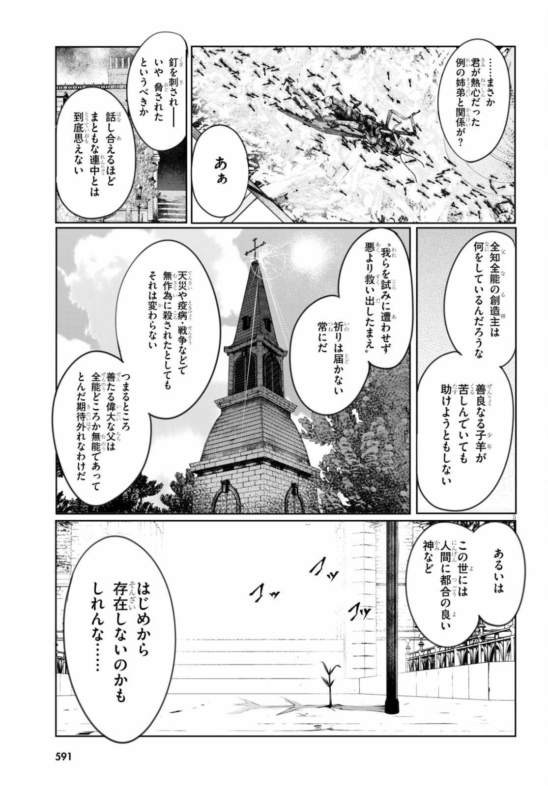 魔術師たちの混乱 第7話 - Page 5
