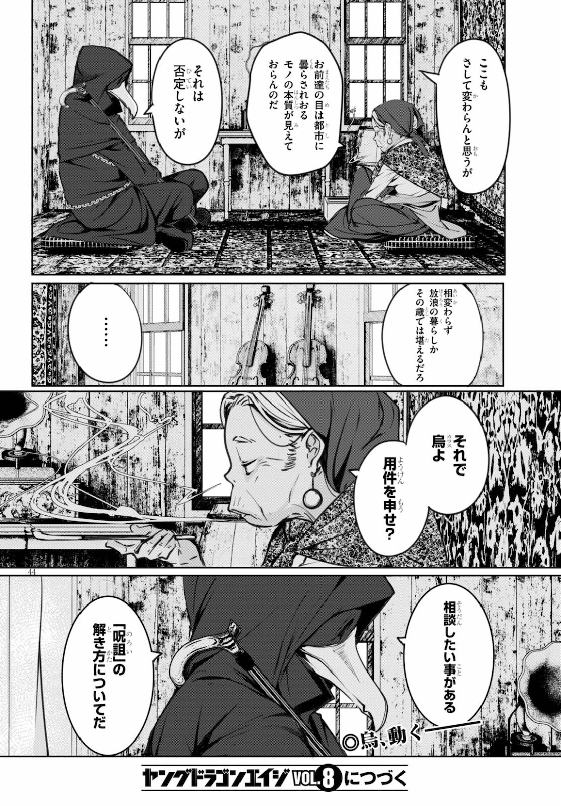 魔術師たちの混乱 第7話 - Page 44