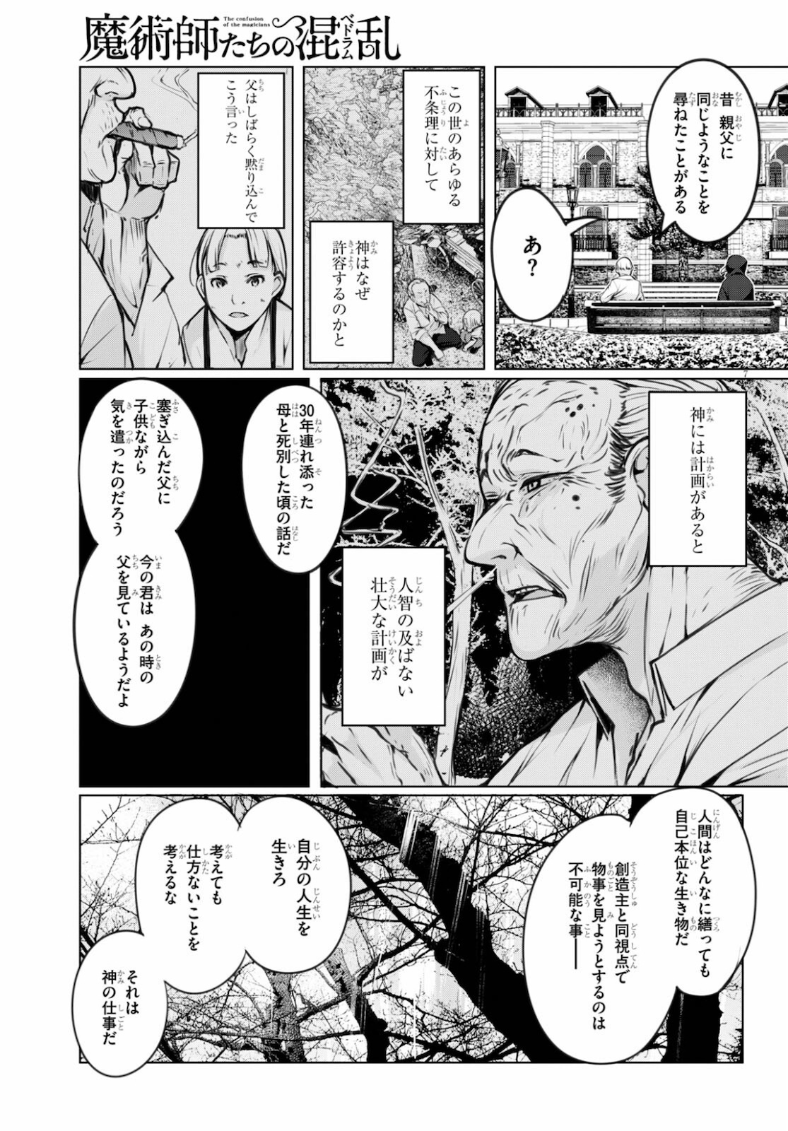 魔術師たちの混乱 第7話 - Page 7