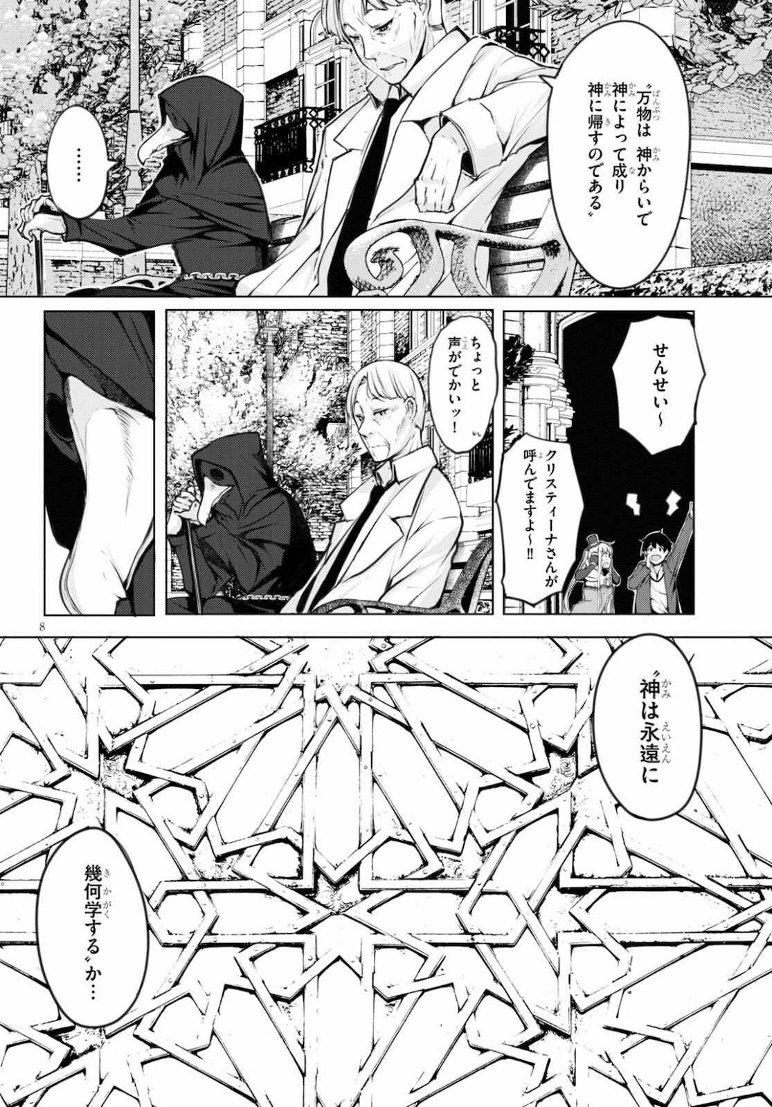 魔術師たちの混乱 第7話 - Page 8