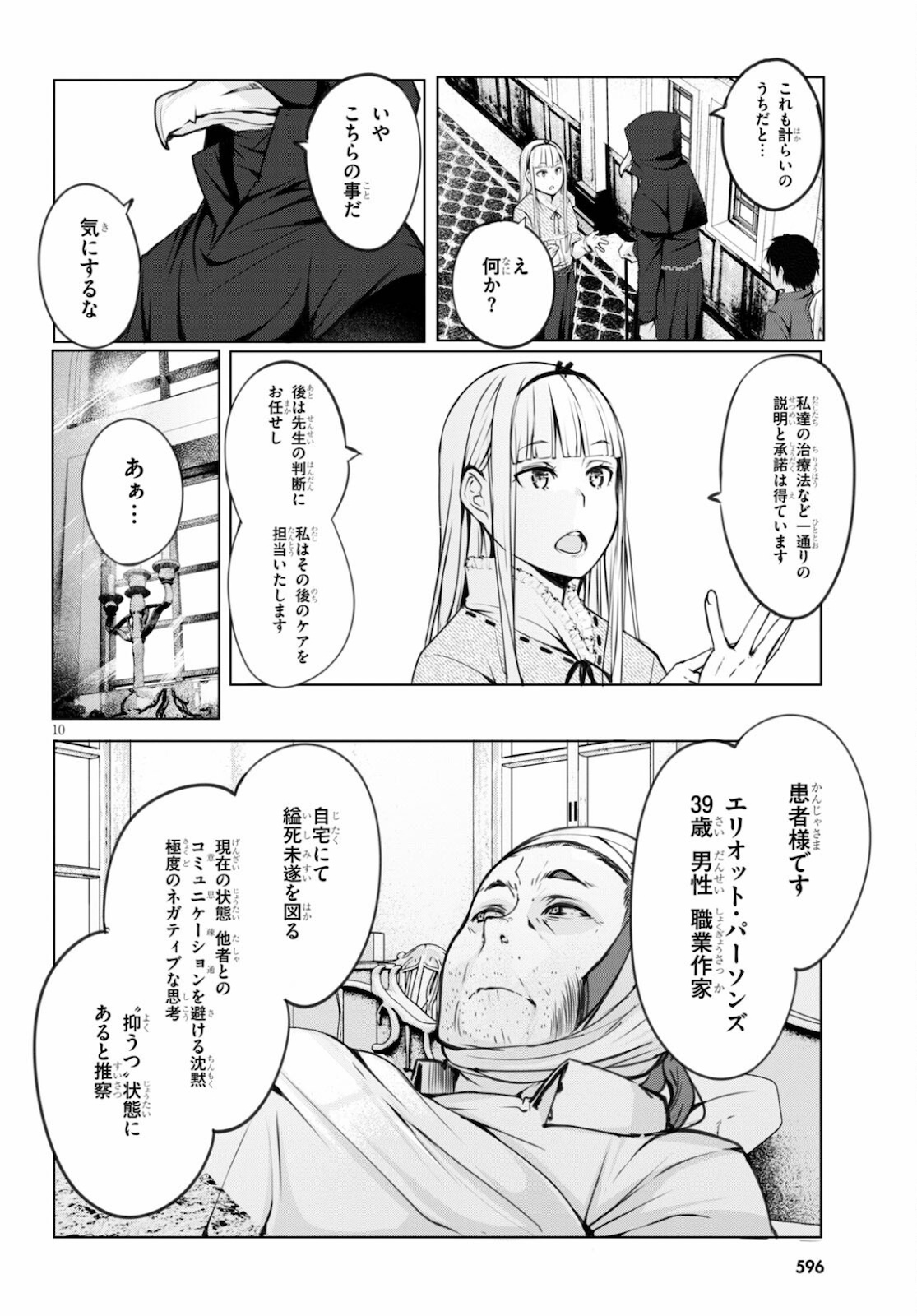 魔術師たちの混乱 第7話 - Page 10