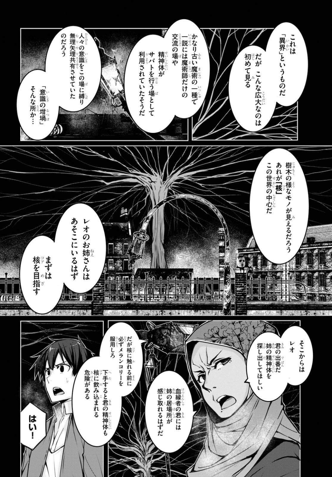 魔術師たちの混乱 第8話 - Page 18