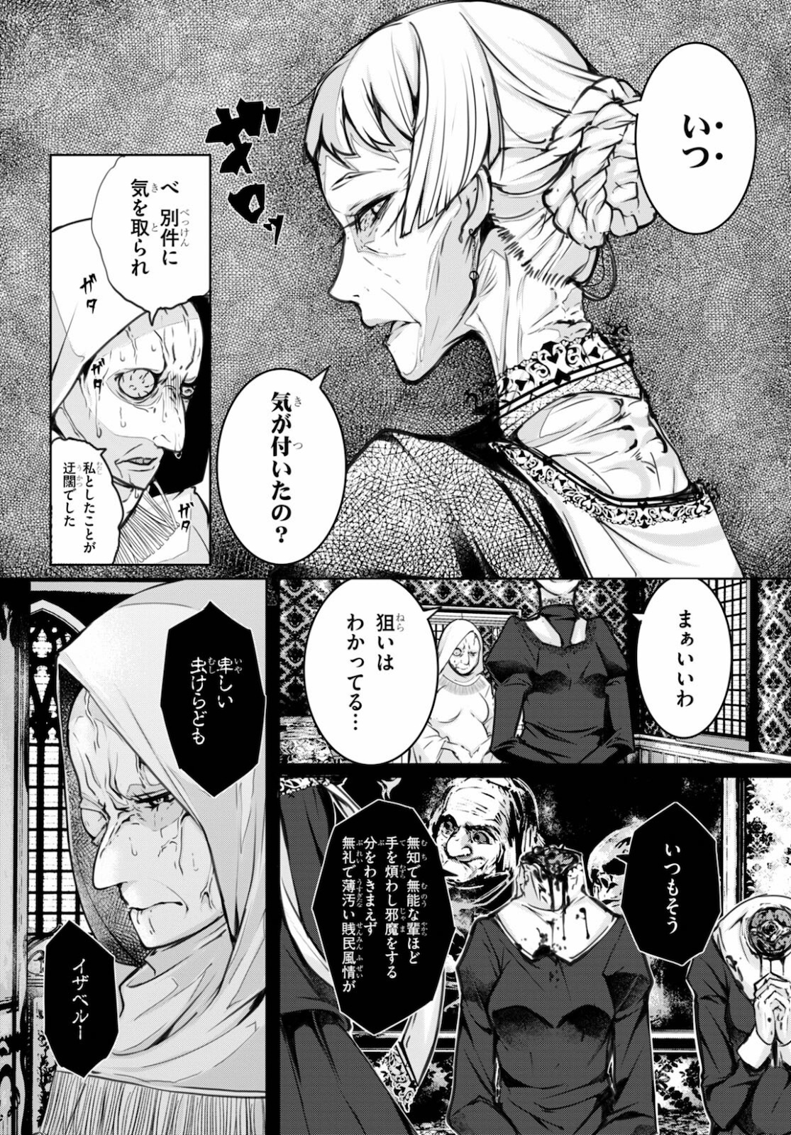 魔術師たちの混乱 第8話 - Page 20
