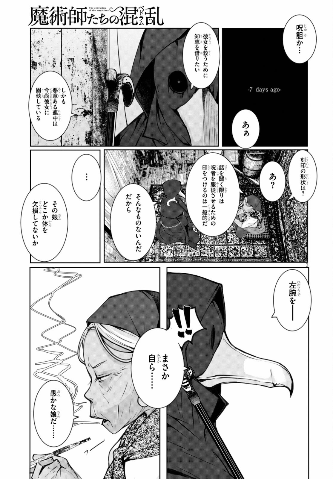 魔術師たちの混乱 第8話 - Page 3