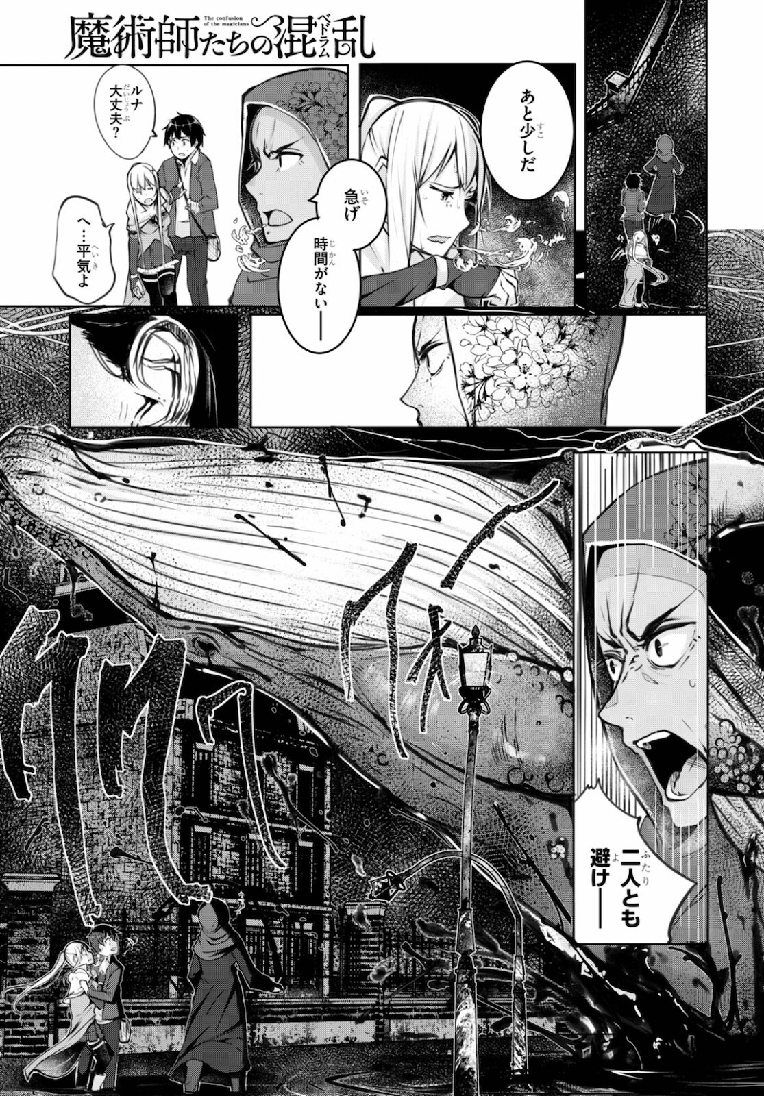 魔術師たちの混乱 第8話 - Page 25