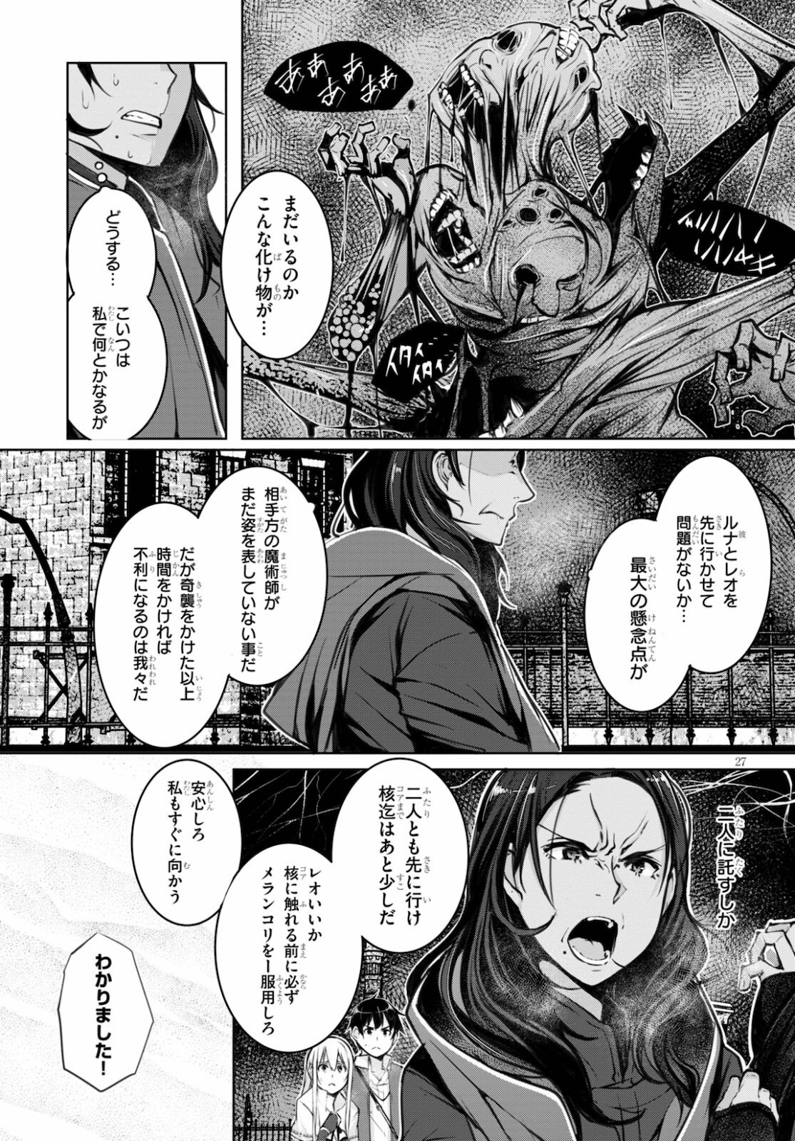 魔術師たちの混乱 第8話 - Page 27