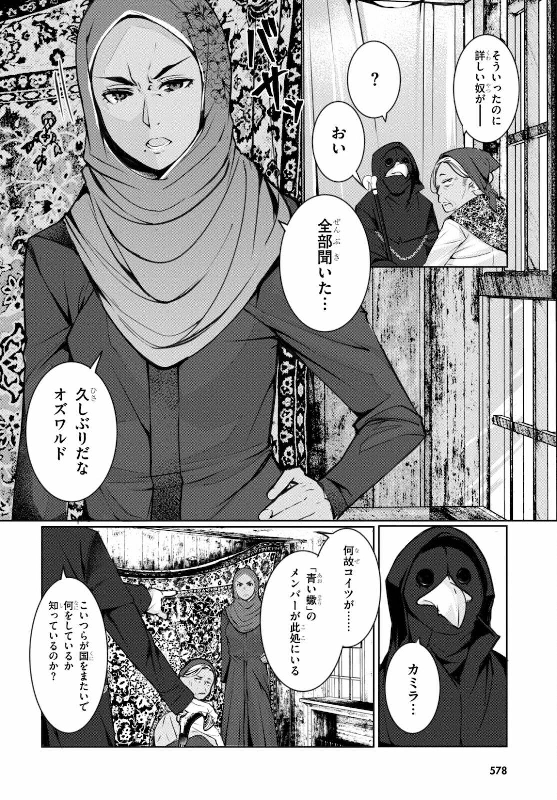 魔術師たちの混乱 第8話 - Page 4