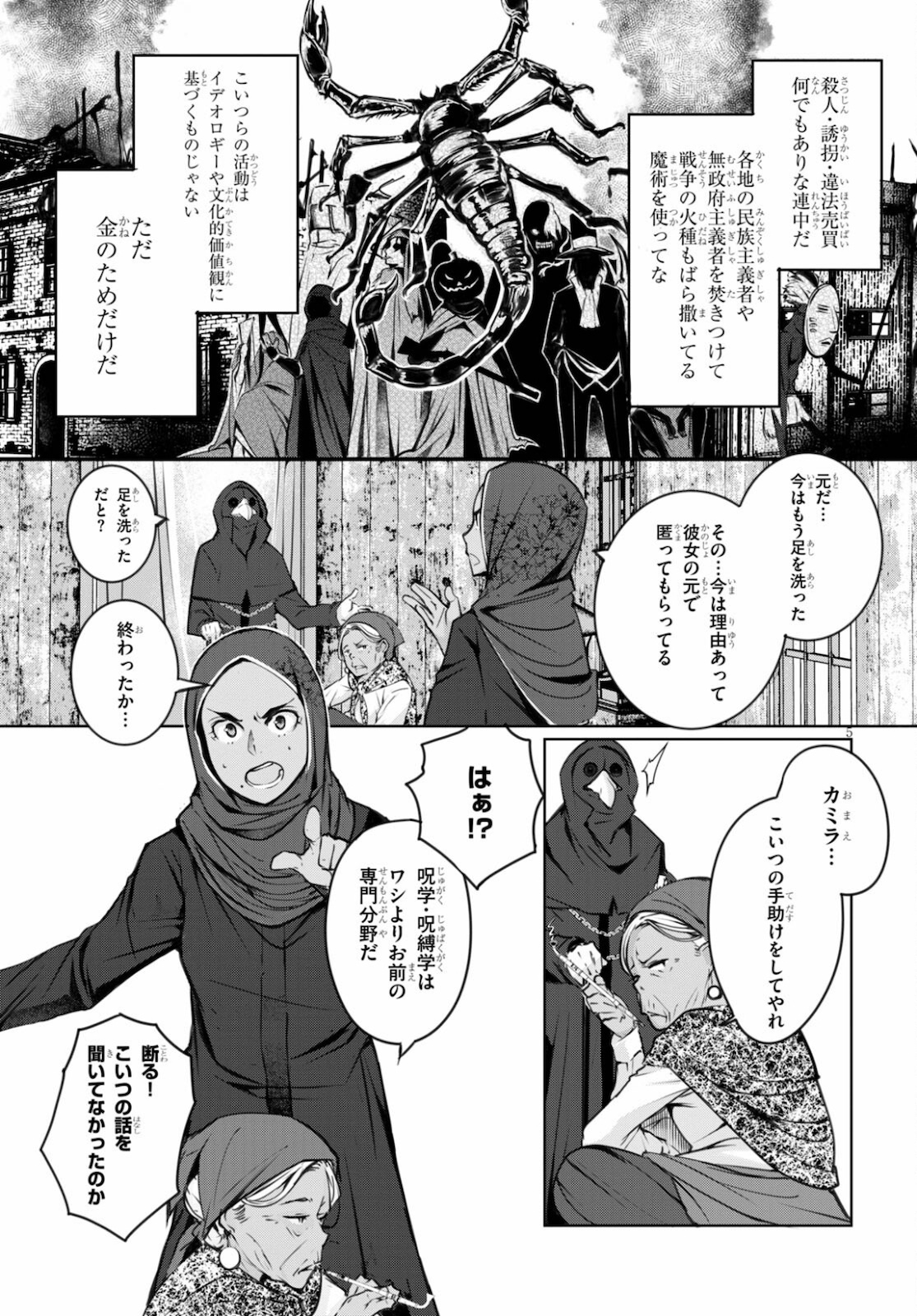魔術師たちの混乱 第8話 - Page 5
