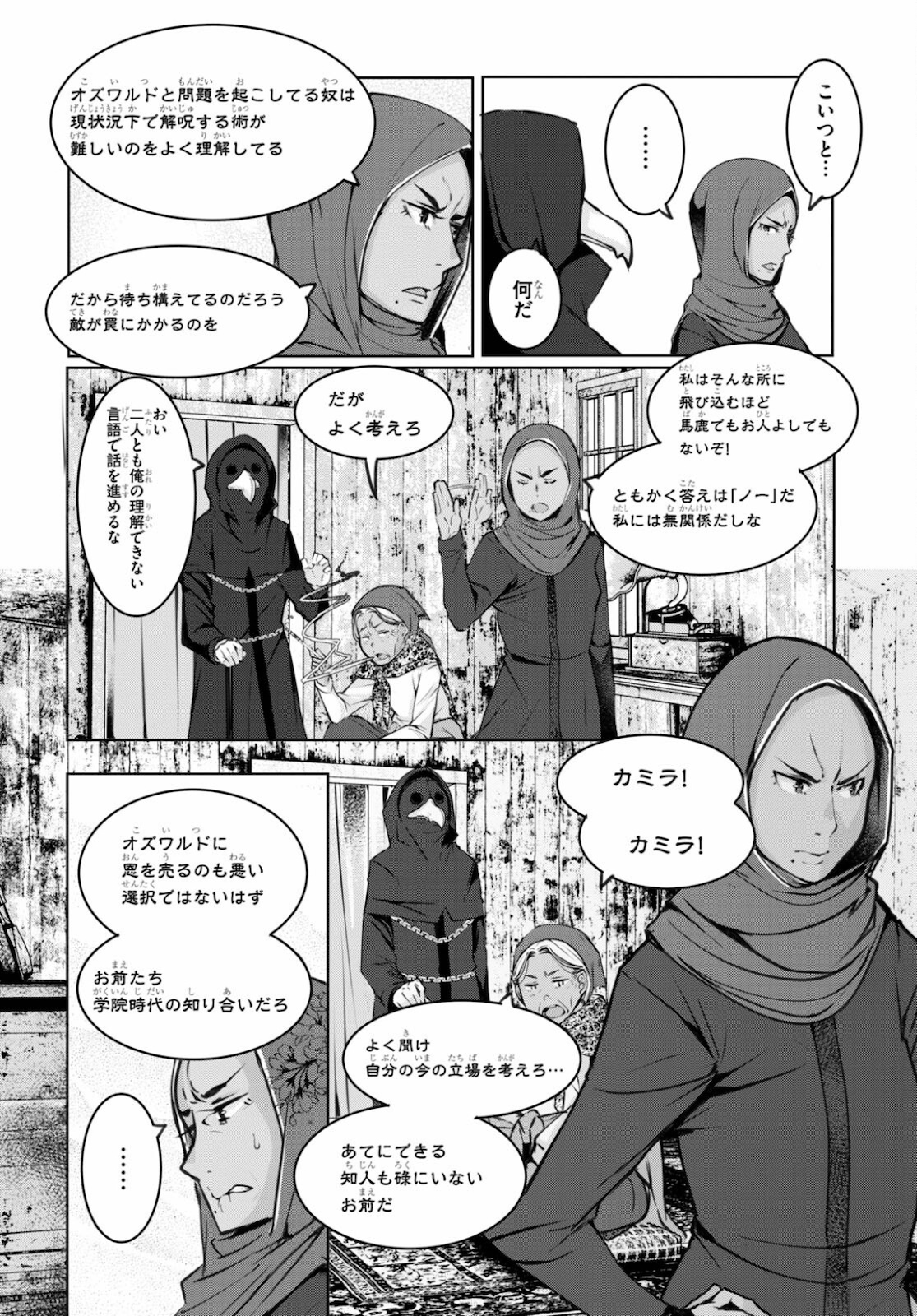 魔術師たちの混乱 第8話 - Page 6