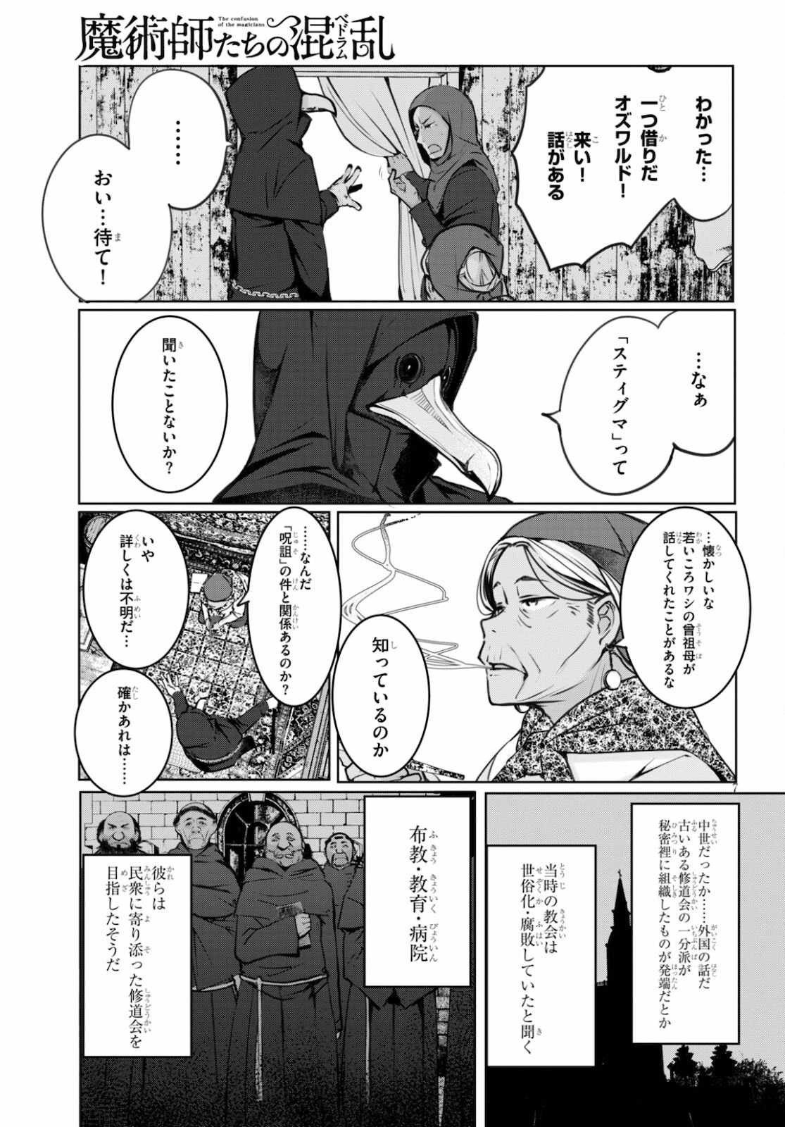 魔術師たちの混乱 第8話 - Page 7