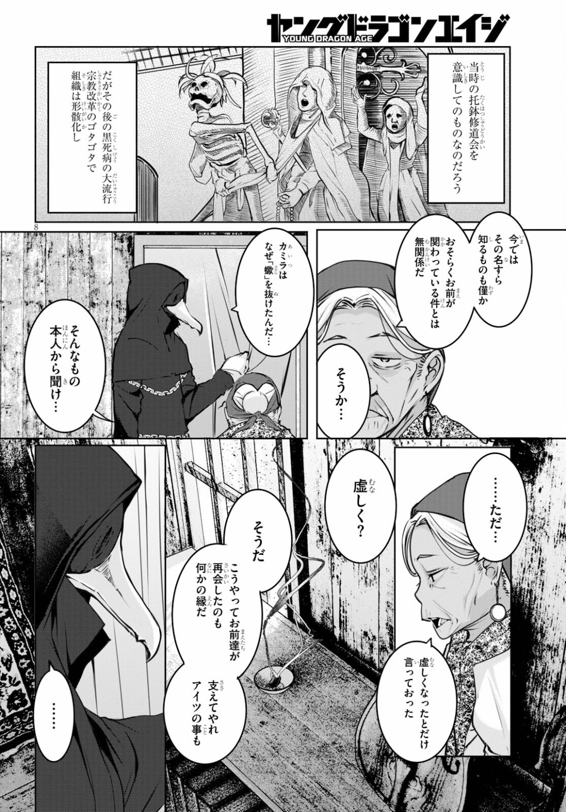 魔術師たちの混乱 第8話 - Page 8