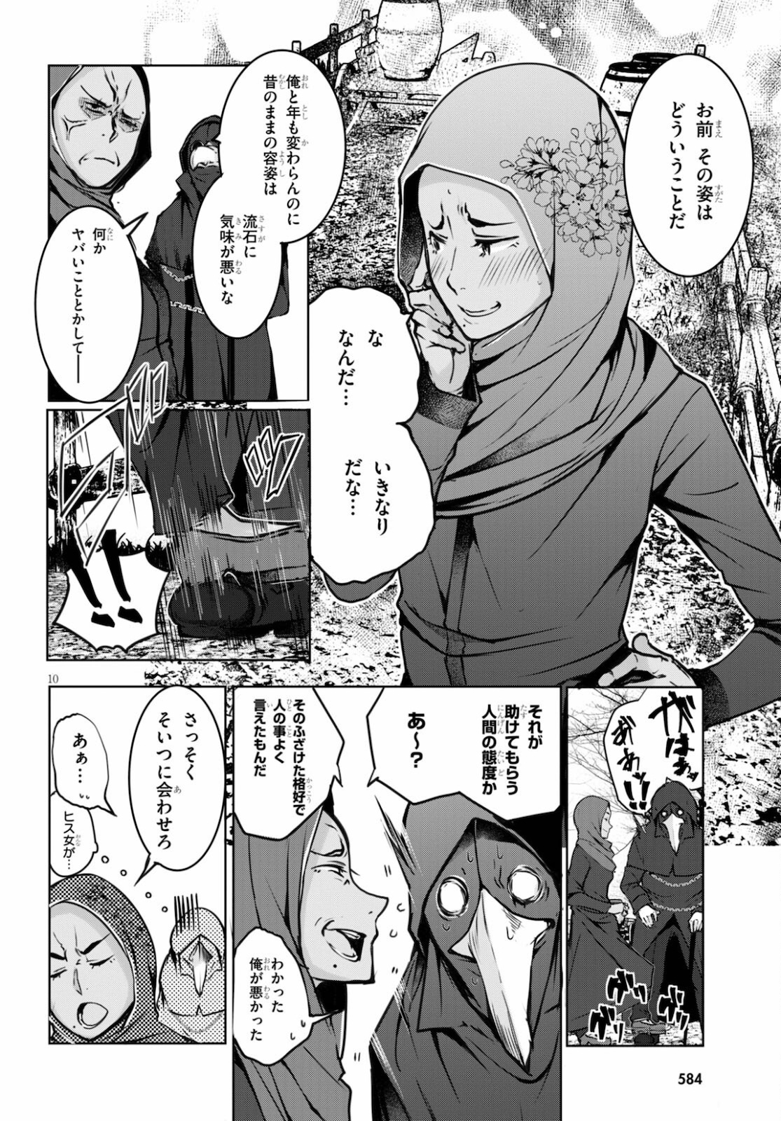 魔術師たちの混乱 第8話 - Page 10