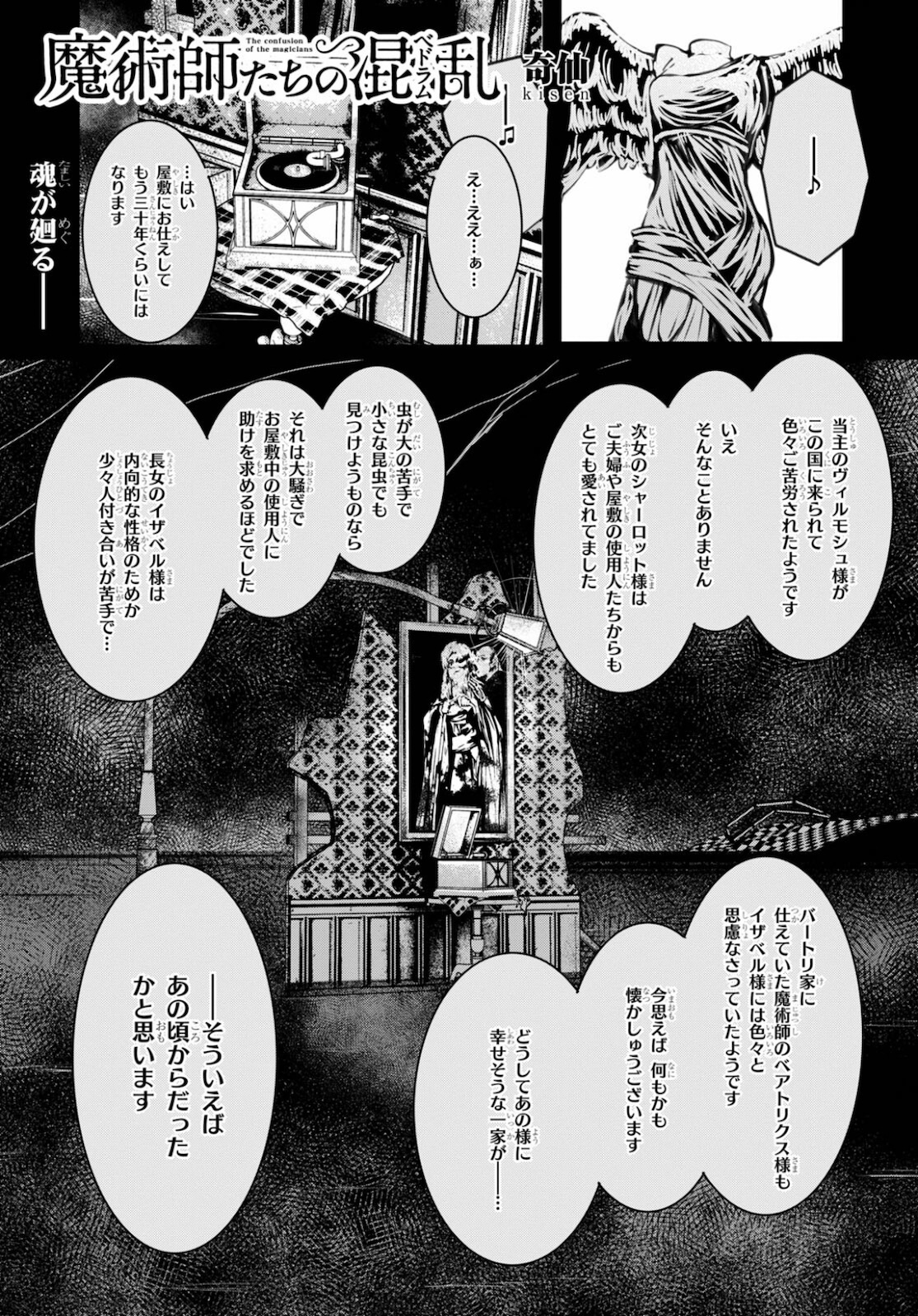 魔術師たちの混乱 第9話 - Page 1