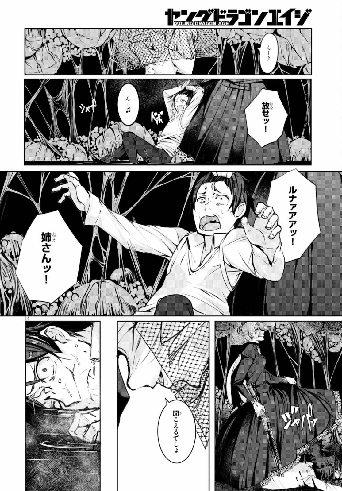 魔術師たちの混乱 第9話 - Page 14