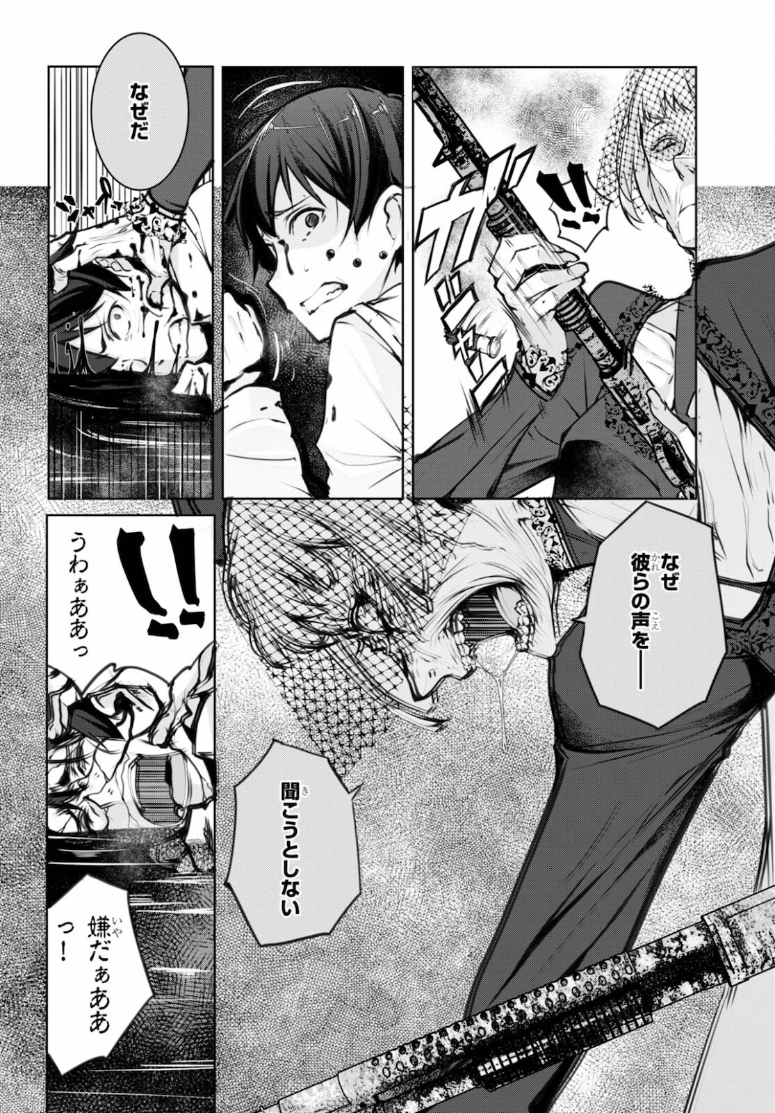 魔術師たちの混乱 第9話 - Page 16