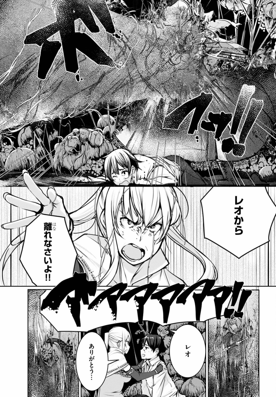 魔術師たちの混乱 第9話 - Page 17