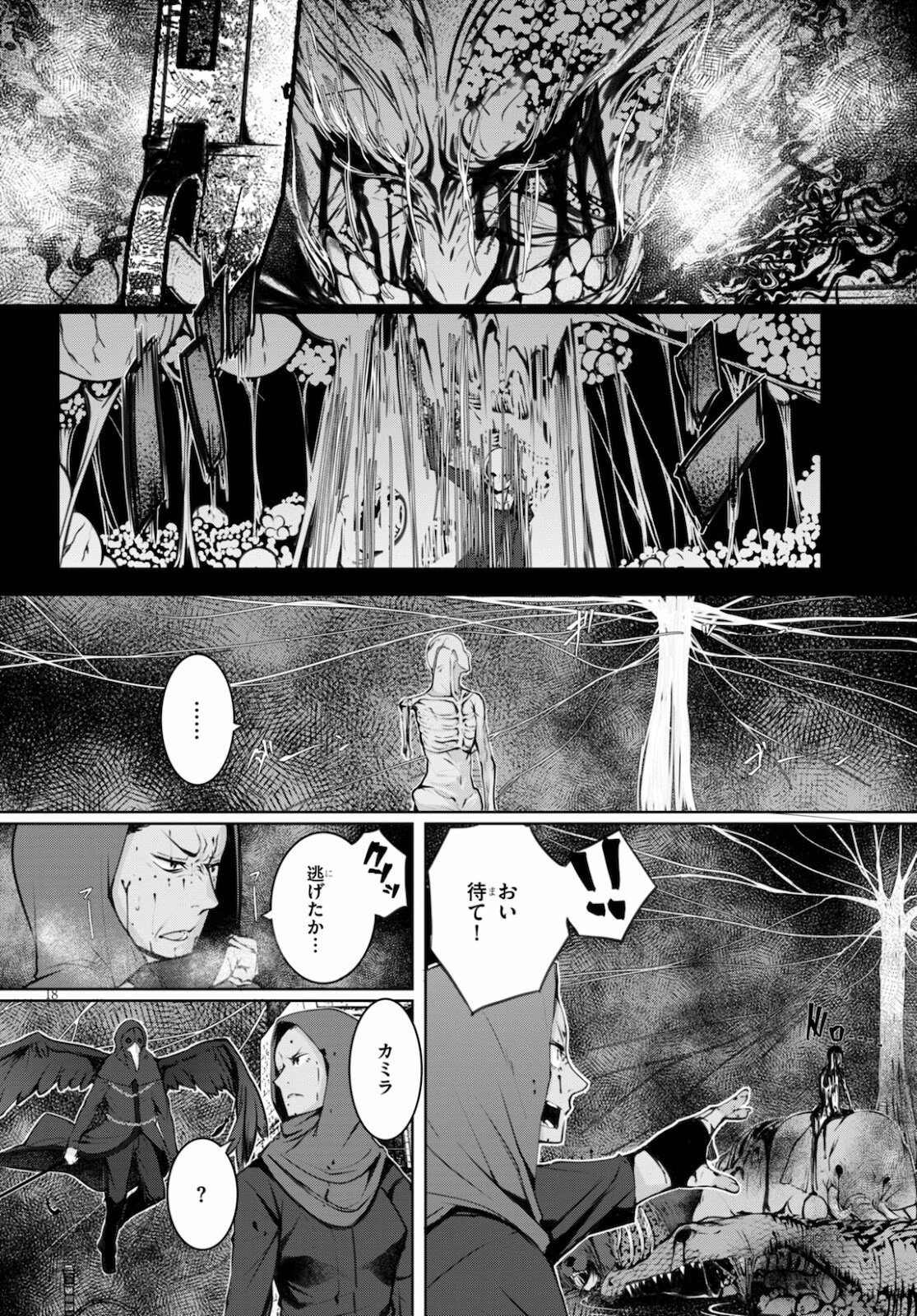 魔術師たちの混乱 第9話 - Page 18
