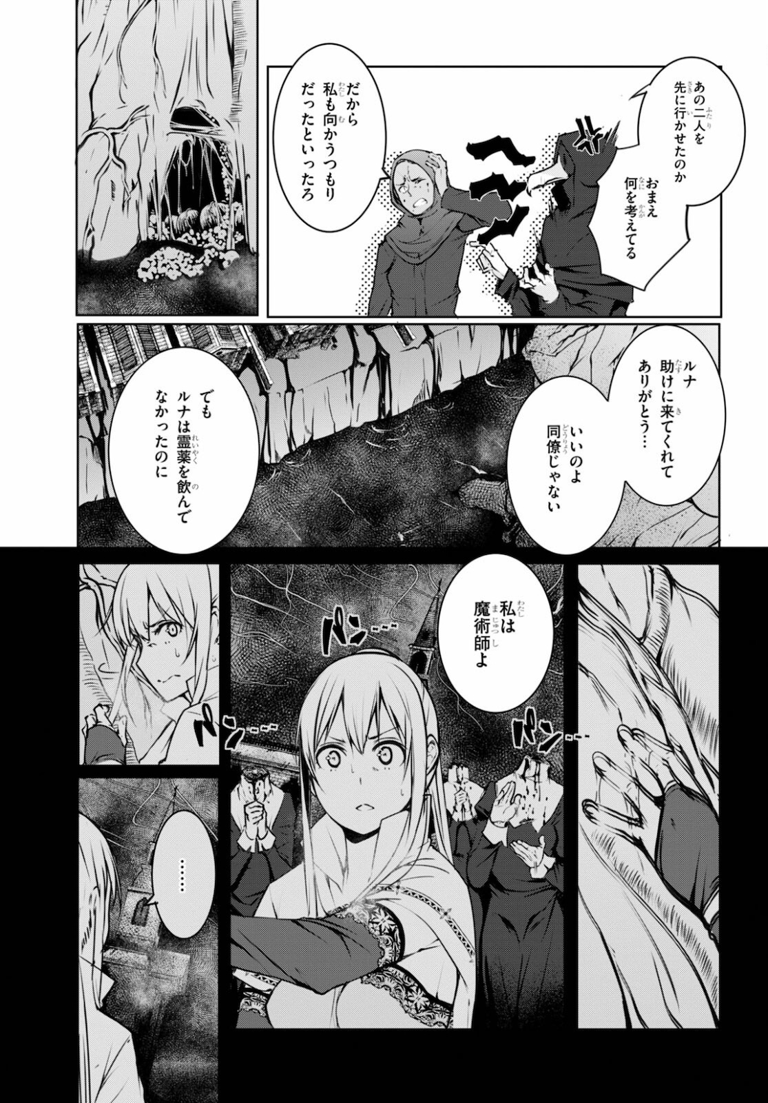 魔術師たちの混乱 第9話 - Page 19