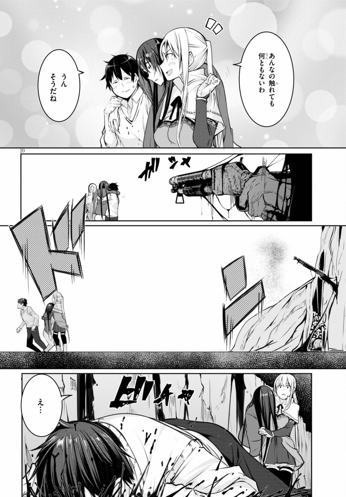 魔術師たちの混乱 第9話 - Page 20