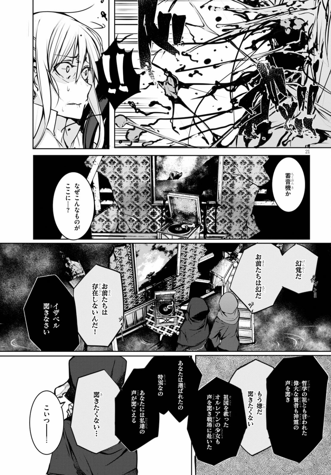 魔術師たちの混乱 第9話 - Page 21